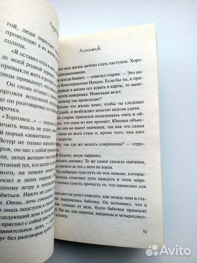Алхимик (П. Коэльо), Морфий (М. Булгаков), Фрейд