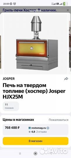 Печь мангал Josper