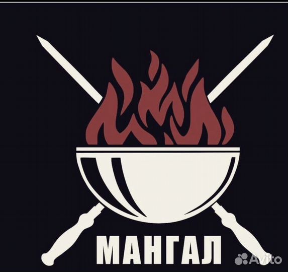 Требуется мангальщик