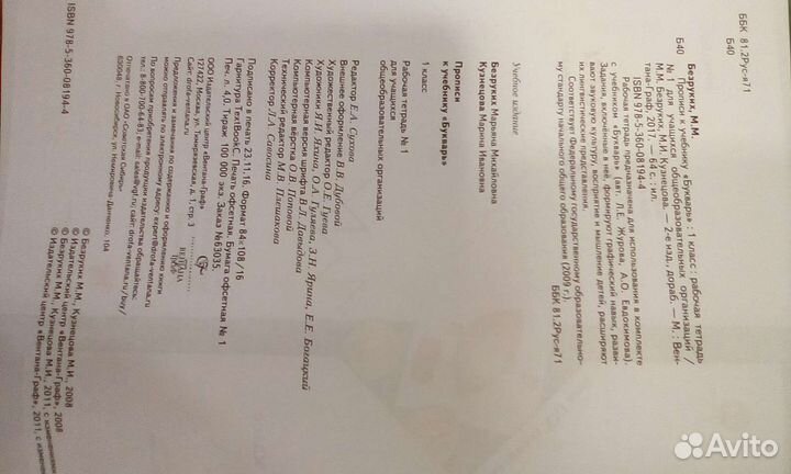 Рабочая тетрадь Прописи 1 класс