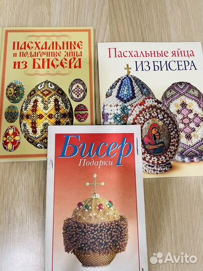 Пособия Пасхальные яйца из бисера