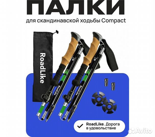 Палки для скандинавской ходьбы RoadLike Compact Зе