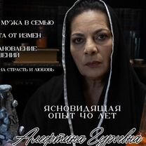 Гадалка ясновидящая приворот гадание таро магия, Каменка