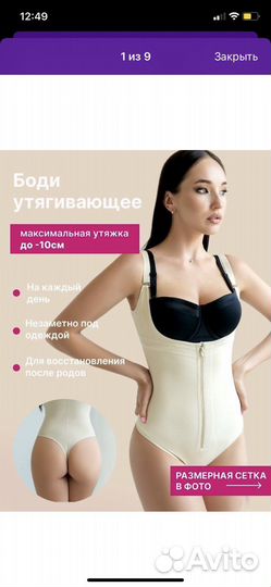 Корректирующее боди. Корсет