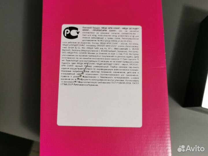 Бандаж для плеча и предплечья