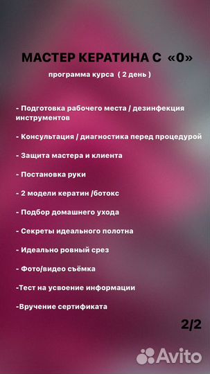 Обучения мастера по реконструкции волос аренда