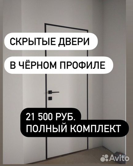 Скрытые межкомнатные двери black edition