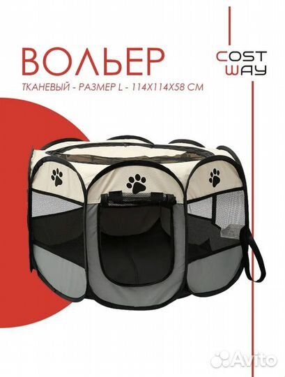 Вольер мягкий в квартиру