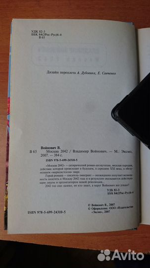 Владимир Войнович. Чонкин-проект
