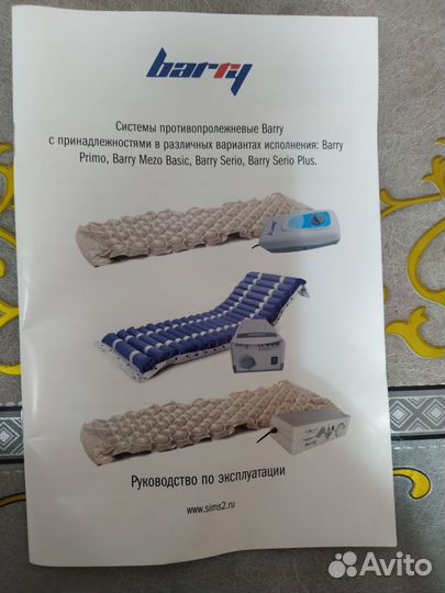 Противопролежневый матрас