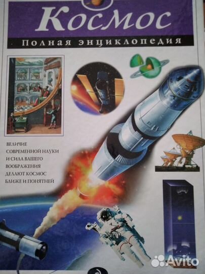 Полная энциклопедия космос