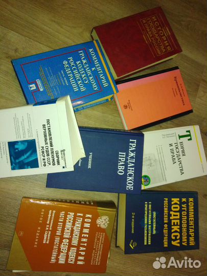 Учебники, книги по юриспруденции