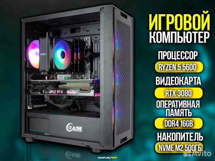 Игровой Пк Ryzen / RTX 3080