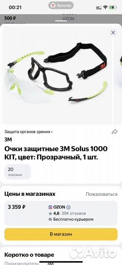 Очки защитные 3м 3пары