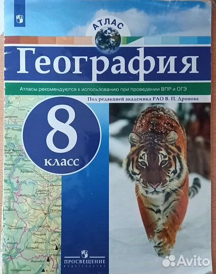 Атлас по географии 6 и 8 класс