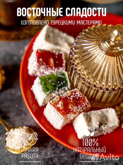 Турецкий лукум