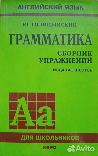 Грамматика голицынский