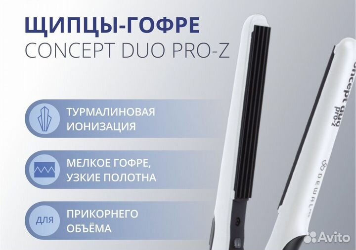 Шипцы гофре dewal Concept Duo Pro-Z