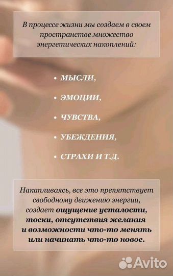 Массаж аксес барс (Access bars)