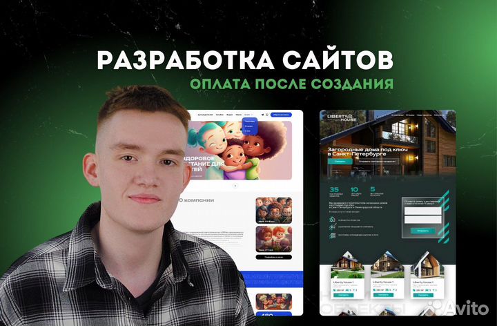 Создание/Разработка - сайта/сайтов Продвижение