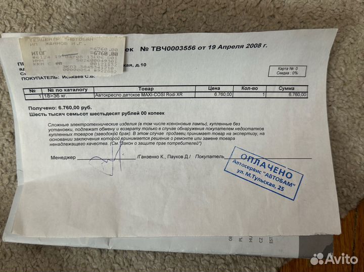 Автомобильное кресло maxi cosi