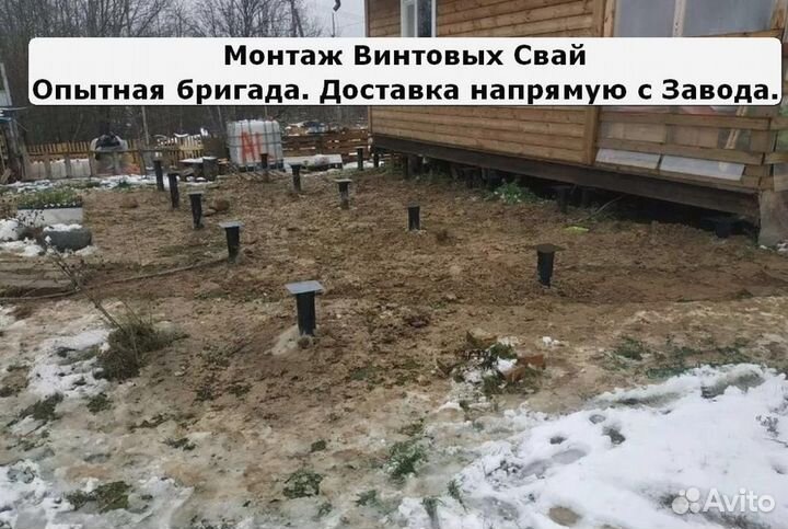 Винтовые сваи с установкой