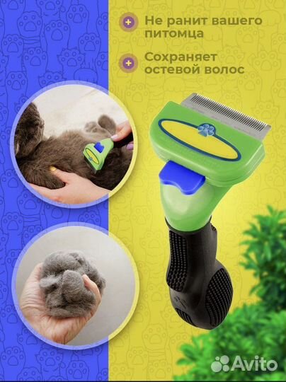 Фурминатор, щетка от шерсти собак, кошек, чесалка