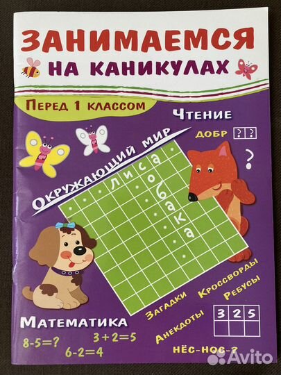 Рабочие тетради для подготовки к школе