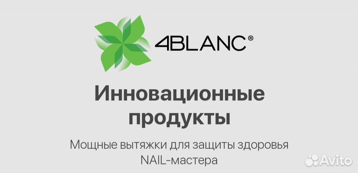 Мощная вытяжка для защиты здоровья nail-мастера