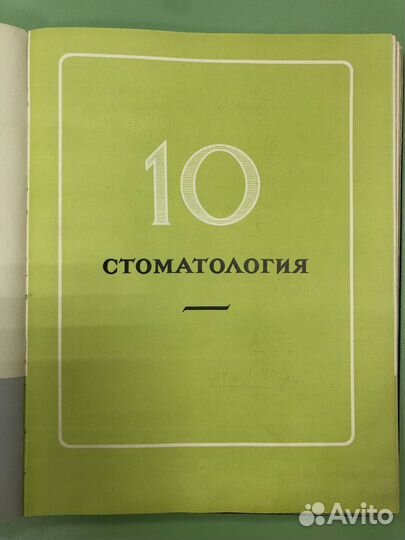 Атлас медицинский