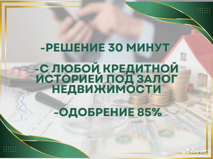 Помощь в получении кредита / юридическое сопровожд