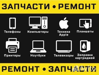 Ремонт ноутбуков, компьютеров, телефонов в Рязани