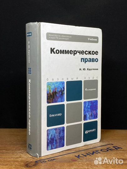 Коммерческое право