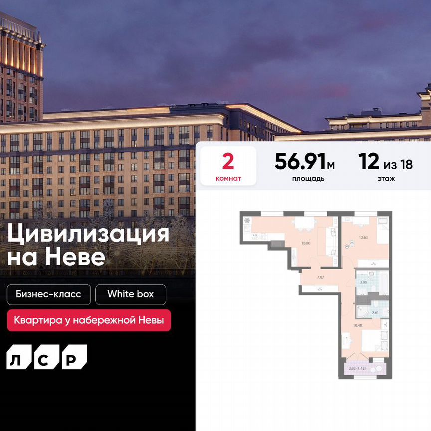 2-к. квартира, 56,9 м², 12/18 эт.