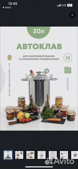 Автоклав Техас