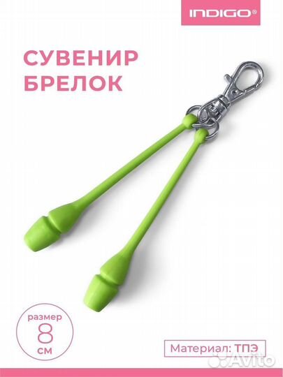 Булавы для худ. гимнастики indigo 8см SM-391 сувен