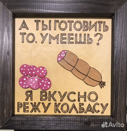 Картинка А ты готовить то умеешь, я вкусно режу