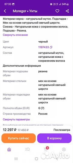 Унты женские