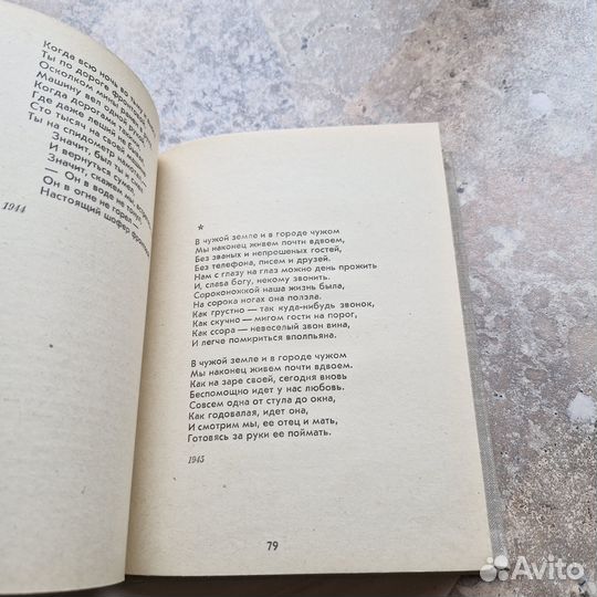 Военная лирика. Симонов. 1973 г