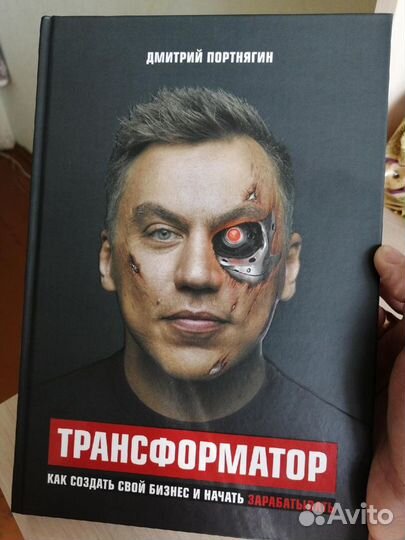 Книга трансформатор