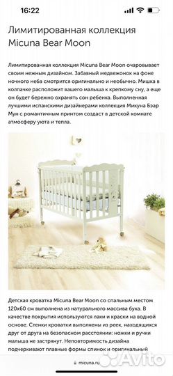 Детская кроватка micuna