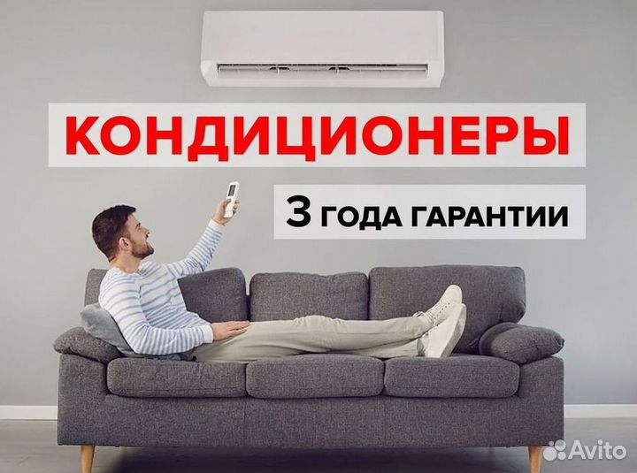 Кондиционер сплит в наличии