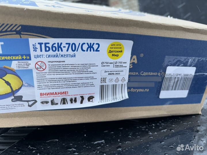 Тюбинг ватрушка