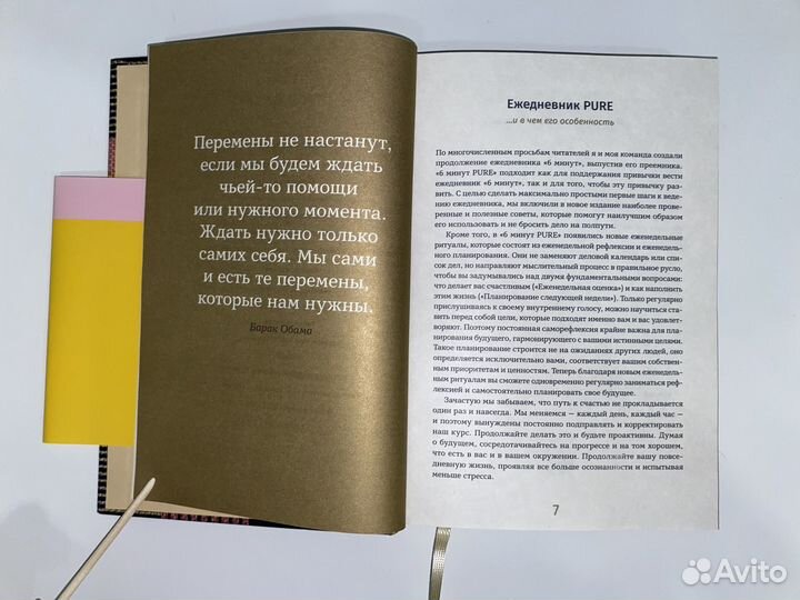 Мотивационный ежедневник «6 минут. Pure”
