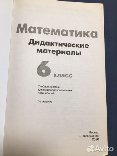 Дидактические материалы по математике 6 класс