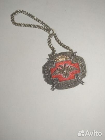 Жетон Временное Правительство