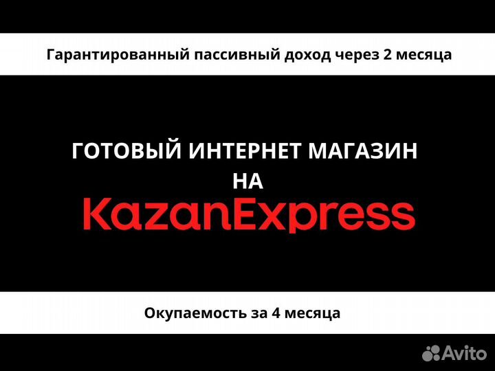 Готовый онлайн магазин на KazanExpress