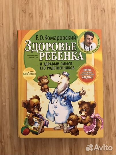Здоровье ребенка Комаровский