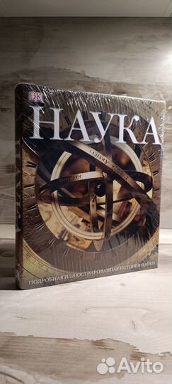 Энциклопедия Dorling Kindersley DK