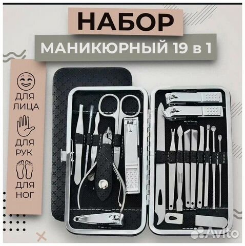 Набор для маникюра и педикюра 19 в 1
